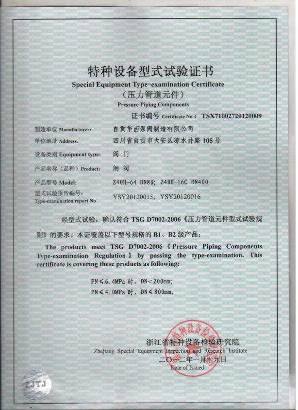 四川旭信閥門(mén)制造有限公司新產(chǎn)品獲得專(zhuān)利發(fā)明證書(shū)